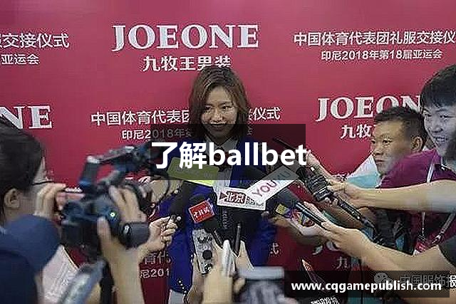了解ballbet